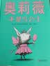 奥莉薇不想当公主 实拍图