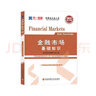证券从业资格考试教材2022【教材】：金融市场基础知识 实拍图