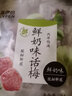 来伊份鲜奶味话梅 话梅干果脯果干梅子干蜜饯休闲零食 鲜奶味话梅108g 实拍图