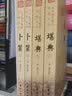 【包邮】古今图书集成术数丛刊 卜筮堪舆术数相术星命选择 （上下）卜筮 正宗 全书 定价80书籍 实拍图
