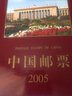 现货 2004-2024年集邮总公司预订册全年邮票型张小本票赠送版 2005年邮票年册 实拍图