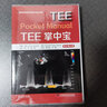 TEE掌中宝（原书第2版） 实拍图