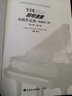 正版全国钢琴演奏考级作品集新编第二2版 附光盘6到8级 人民音乐社 吴迎 音协钢琴考级教材教程书 中国音乐家协会社会音乐水平考级 实拍图