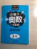 小学奥数一点就通培优训练-3年级举一反三数学思维训练逻辑小学生同步专项应用题奥数题一点就通教材教程强化口算练习册 实拍图