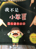 冰心奖逆商教育绘本（全10册）彩图注音有声伴读版 帮助孩子战胜挫折应对逆境逆商教育图画书· 实拍图