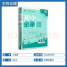 初中必刷题生物地理套装共两册八年级上册人教版 初二教材同步练习题教辅书 理想树2024版 实拍图