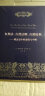 自然法、自然法则、自然权利：观念史中的连续与中断 实拍图