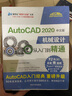 AutoCAD 2020中文版机械设计从入门到精通（清华社“视频大讲堂”大系CAD/CAM/CA 实拍图