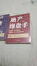 包邮全2册 地产操盘手： 房地产营销策划关键关节与实战案例 +地产销售4.0： 思维、标准与技术要点 晒单实拍图
