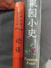 “天际线”丛书：果园小史京东超级618 实拍图