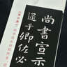 华夏万卷楷书字帖 文徵明小楷老子列传太上老君说常清静经近距离临摹字卡 小楷书法毛笔练字帖碑帖成人初学者钢笔硬笔临摹字帖暑假衔接 实拍图