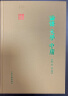 论语·大学·中庸 宋 朱熹 上海古籍出版社 晒单实拍图