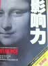 影响力+意会时刻（套装共2册） 实拍图