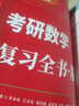 官方直营【赠视频】考研数学武忠祥2026高数基础2026线性代数基础篇2026李永乐660题武忠祥高等数学强化讲义李永乐线性代数讲义金榜时代330题 2026武忠祥高数基础篇+660题【数学二】 实拍图