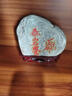 无品牌泰山石敢当原石摆件补角化路冲家用石敢当室内室外旺运办公靠山石 红字金边带符高13—18cm写字款 实拍图