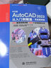 CADCAMCAE微视频讲解大系 中文版AutoCAD 2023从入门到精通 实战案例视频教学 autocad教材自学版机械设计建筑设计室内设计家具设计电气设计土木园林设计基础版 实拍图
