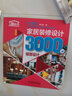 家居装修设计3000例 细部设计（钻石版） 实拍图