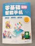零基础玩转智能手机 实拍图