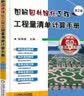 图解园林绿化工程工程量清单计算手册(第2版) 超值服务 规范解读 超多算例解析 清单定额对比 实拍图
