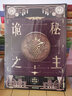 诡秘之主10-12册（爱潜水的乌贼 克苏鲁奇幻文学破圈之作 不死者卷全3册）（风炫出品） 实拍图