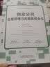 物业公司合规管理与风险防控全书（企业高级法律顾问实务操作系列） 实拍图