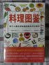 料理图鉴 美食厨房烹饪百科全书插画绘本书  后浪 实拍图