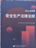 环球网校备考2025年中级安全工程师考试教材历年真题押题模拟试卷注安10年真题章节习题集题库 注安师建筑施工安全化工安全其他安全生产管理技术基础法律法规等 建筑安全4科（习题集） 实拍图