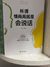 所谓情商高就是会说话 实拍图