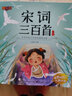 宋词三百首（中华传统文化国学诵读启蒙） 实拍图