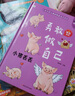 小笨熊 精装硬壳绘本 勇敢做自己 小猪丢丢  幼儿园阅读绘本老师推荐2-3-6-7岁儿童经典童话故事绘本幼儿宝宝早教图画书 原创手绘本 精装 彩图注音 实拍图