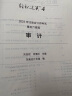 东奥注册会计师2023 CPA 轻松过关4 2023年注册会计师考试最后六套题 审计 实拍图