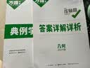 2027万唯中考几何压轴题初中几何模型数学专题训练初二初三八九年级中考必刷题真题试卷专项初中数学总复习资料万维教育 【几何】 实拍图