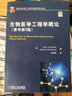 国际信息工程先进技术译丛：生物医学工程学概论（原书第3版） 实拍图