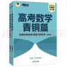 新东方 2023新版朱昊鲲高考数学真题基础2000题青铜篇 朱昊鲲数学讲义新高考必刷题高三复习试卷 实拍图