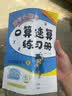 2023年春季黄冈小状元口算速算四年级数学（下）人教版 实拍图