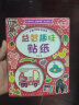 益智趣味贴纸书全套8本0-3-6岁儿童专注力训练培养孩子语言左右脑思维启蒙早教认知绘本智力开发玩具书湖北新华书店旗舰店 实拍图