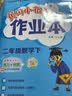 2023年春季黄冈小状元作业本二年级数学（下）人教版 实拍图
