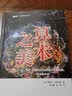 算术之美 你与数学家的距离只差一个思考 从一个枯燥的运算规则集合转变为一个充满活力的趣味的新兴学科 数学科普书籍 实拍图