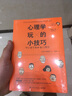 心理学玩的小技巧 实拍图