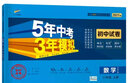 曲一线53初中同步试卷数学八年级上册华东师大版5年中考3年模拟2021版五三 实拍图