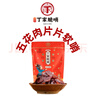 小十字丁家脆哨州特产贵阳小十字丁家脆哨颗粒软哨五花肉新鲜制作下饭真空袋装 颗粒软哨250g*1袋 实拍图