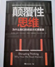 颠覆性思维：为什么我们的阅读方式很重要 实拍图