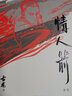 (朗声插画版)古龙精品集－情人箭(套装全三册) 实拍图