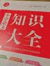 小学知识大全语文 全国通用人教版 小学生一二三四五六年级小升初资料包大集结基础知识手册学习资料工具书 开学季 实拍图