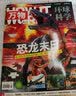 万物 2022年4月号 恐龙末日 送音频视频 中小学生科普百科8-15岁青少年课外阅读How i 实拍图