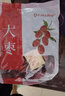 九州上医馆 大枣100g/袋中药饮片九州通饮片 红枣个头小而甜 泡水煲汤药枣中药材 补中益气养血安神 红枣250g/袋 实拍图