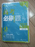 高考必刷题数学（理）合订本 配狂K重难点（全国卷地区适用） 理想树2022版 实拍图
