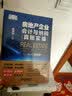 房地产企业会计与纳税真账实操从入门到精通 实拍图