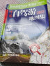 第二版 2023中国自驾游地图集（全新升级 连续13年热销）旅游地图线路图交通地图 旅游攻略 晒单实拍图