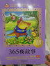 365夜故事注音版（美绘大开本）一二三年级儿童文学 小学生课外阅读必读 全国著名语文特级教师 窦桂梅推荐 爱上阅读系列 实拍图